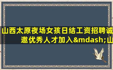 马鞍山夜总会招聘