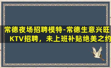 晋城KTV招聘